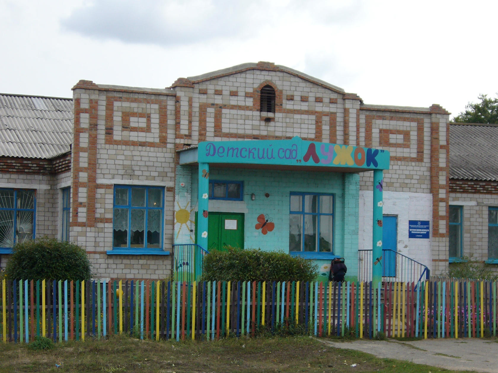 Гоноховский садик.